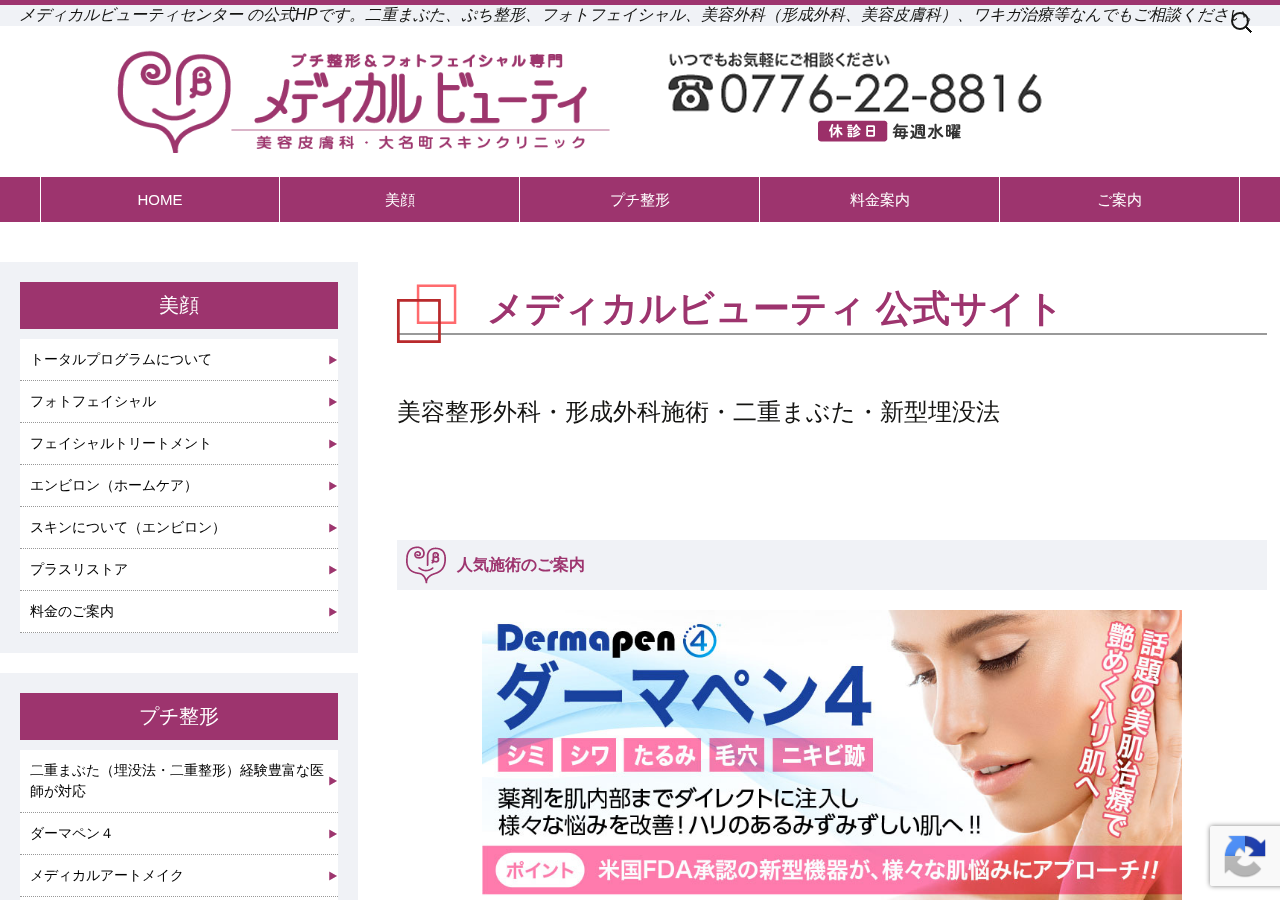 メディカルビューティセンター 公式サイトTOPページ