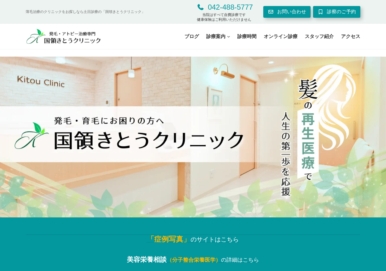 国領きとうクリニック 公式サイトTOPページ