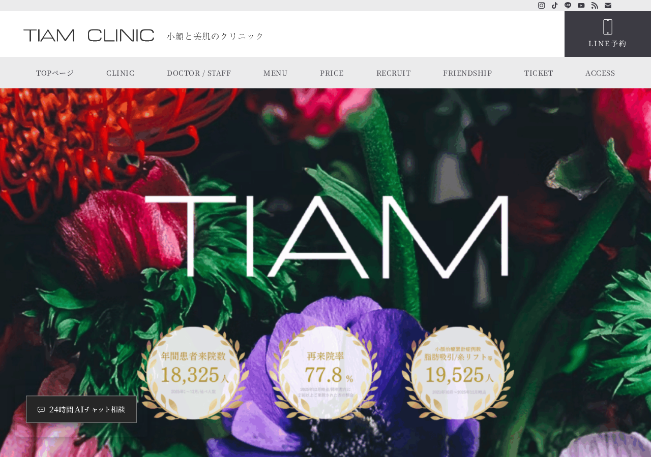 TIAM CLINIC GINZA ティアムクリニック銀座 公式サイトTOPページ