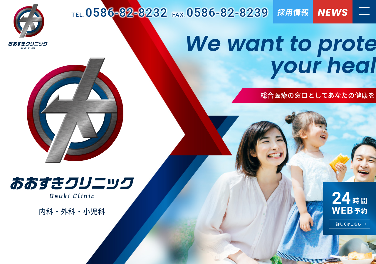 おおすきクリニック 公式サイトTOPページ