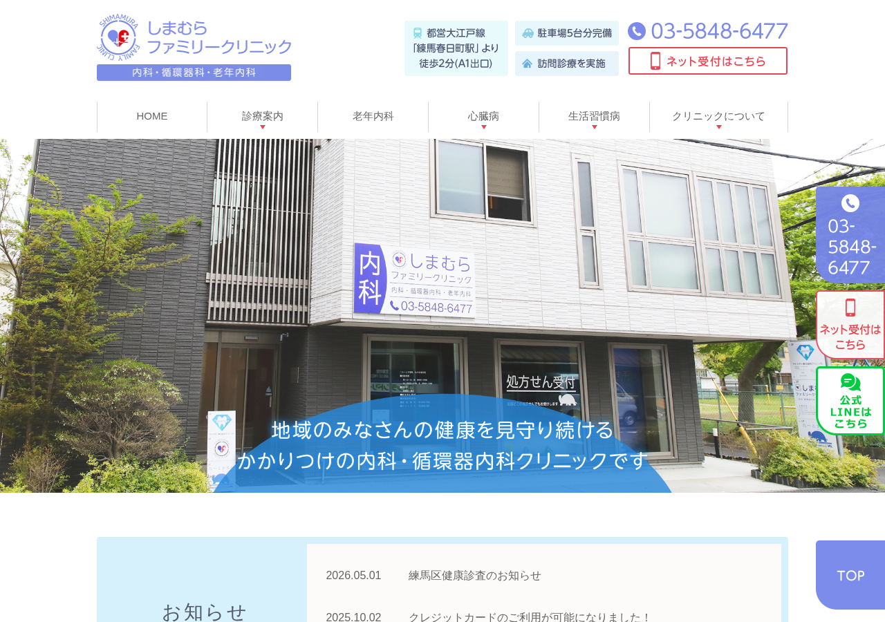 しまむらファミリークリニック 公式サイトTOPページ