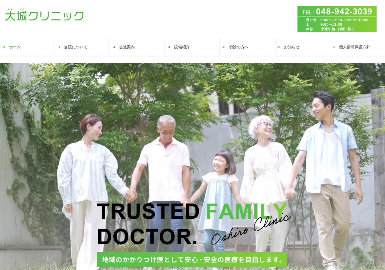 大城クリニック 公式サイトTOPページ