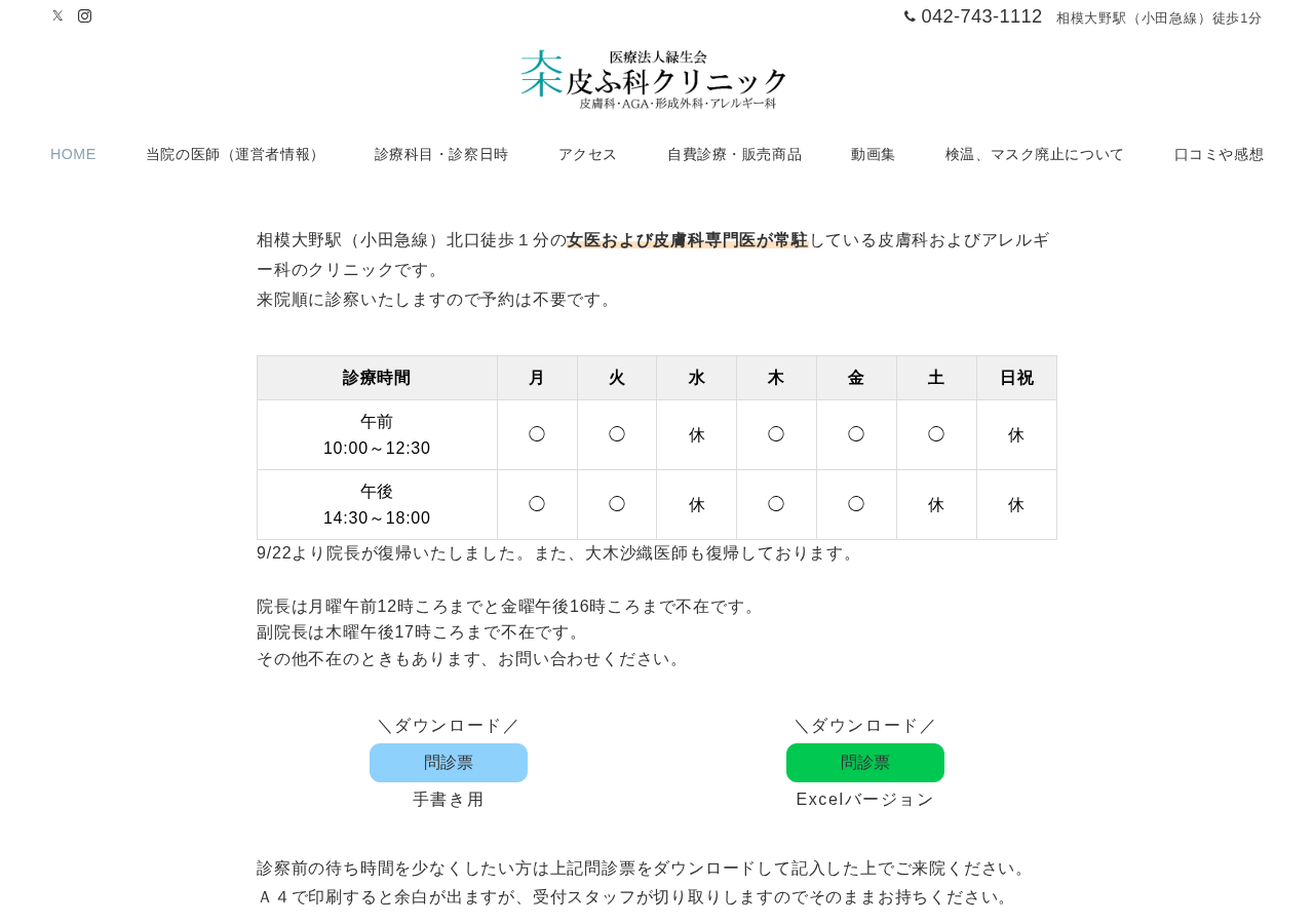 医療法人緑生会 大木皮ふ科クリニック 公式サイトTOPページ
