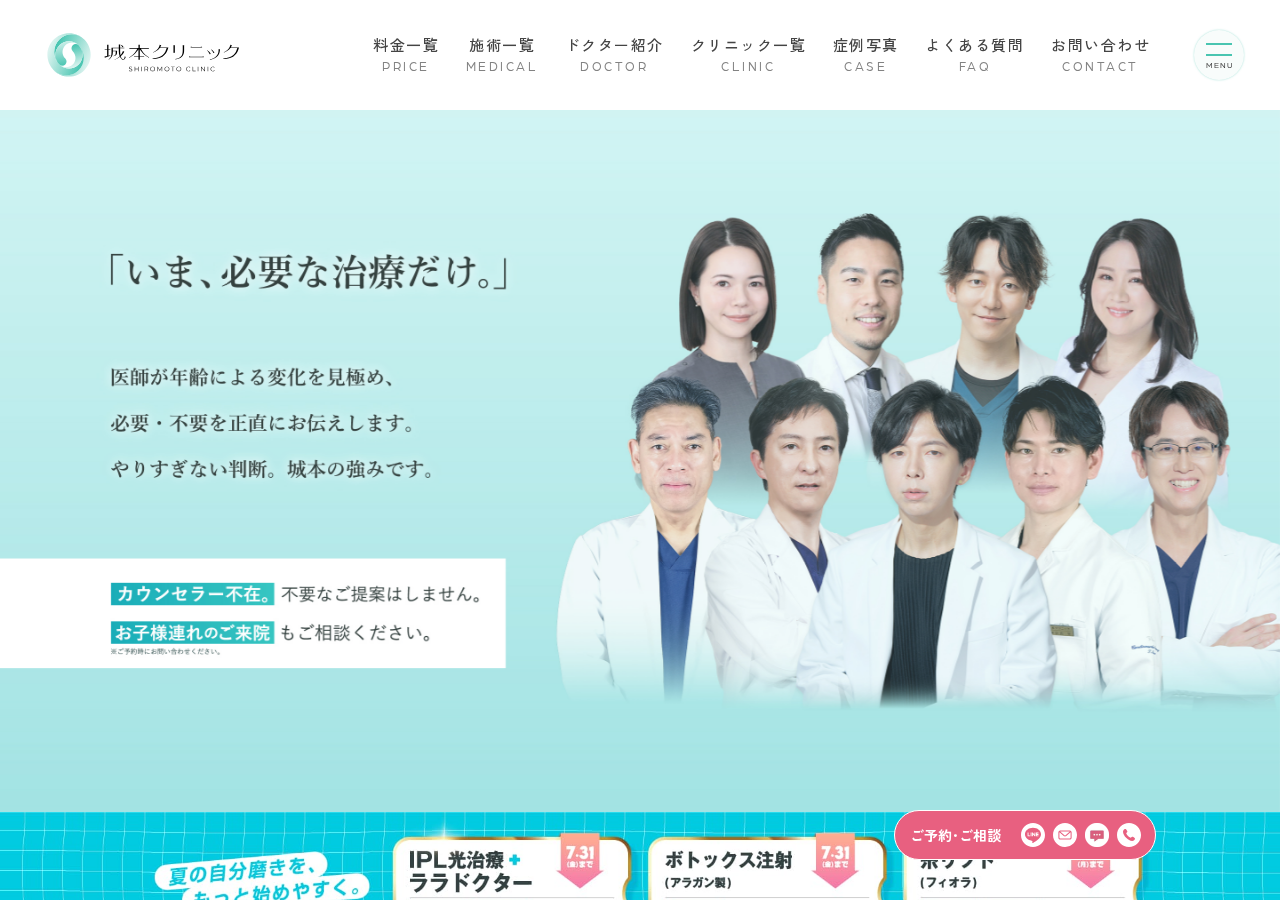 城本クリニック 豊橋院 公式サイトTOPページ