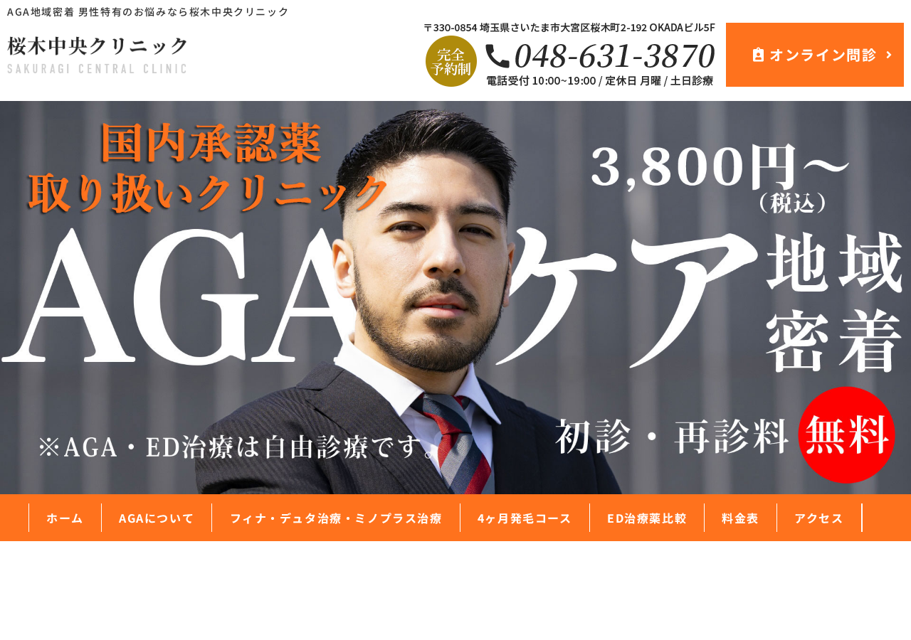 桜木中央クリニック 公式サイトTOPページ