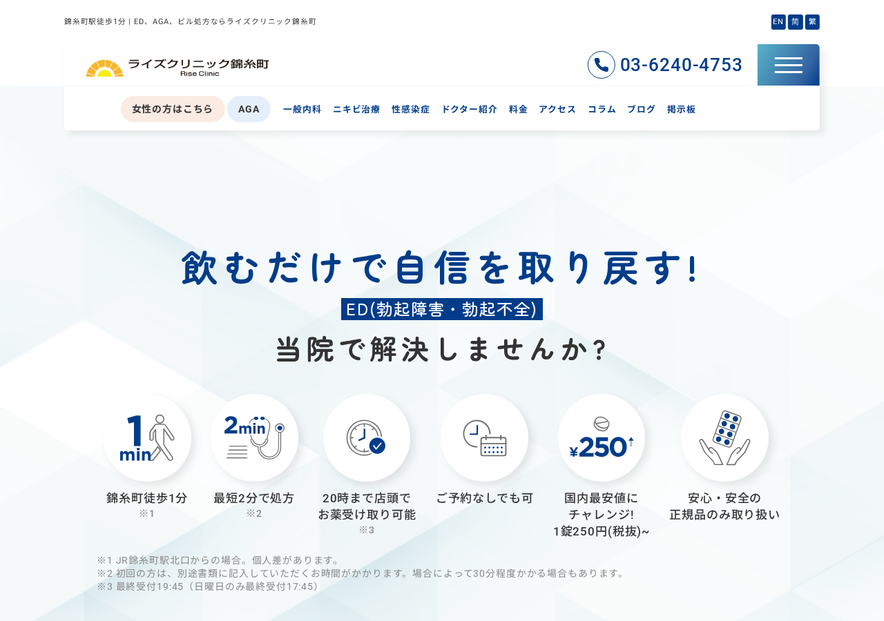 ライズクリニック錦糸町 公式サイトTOPページ