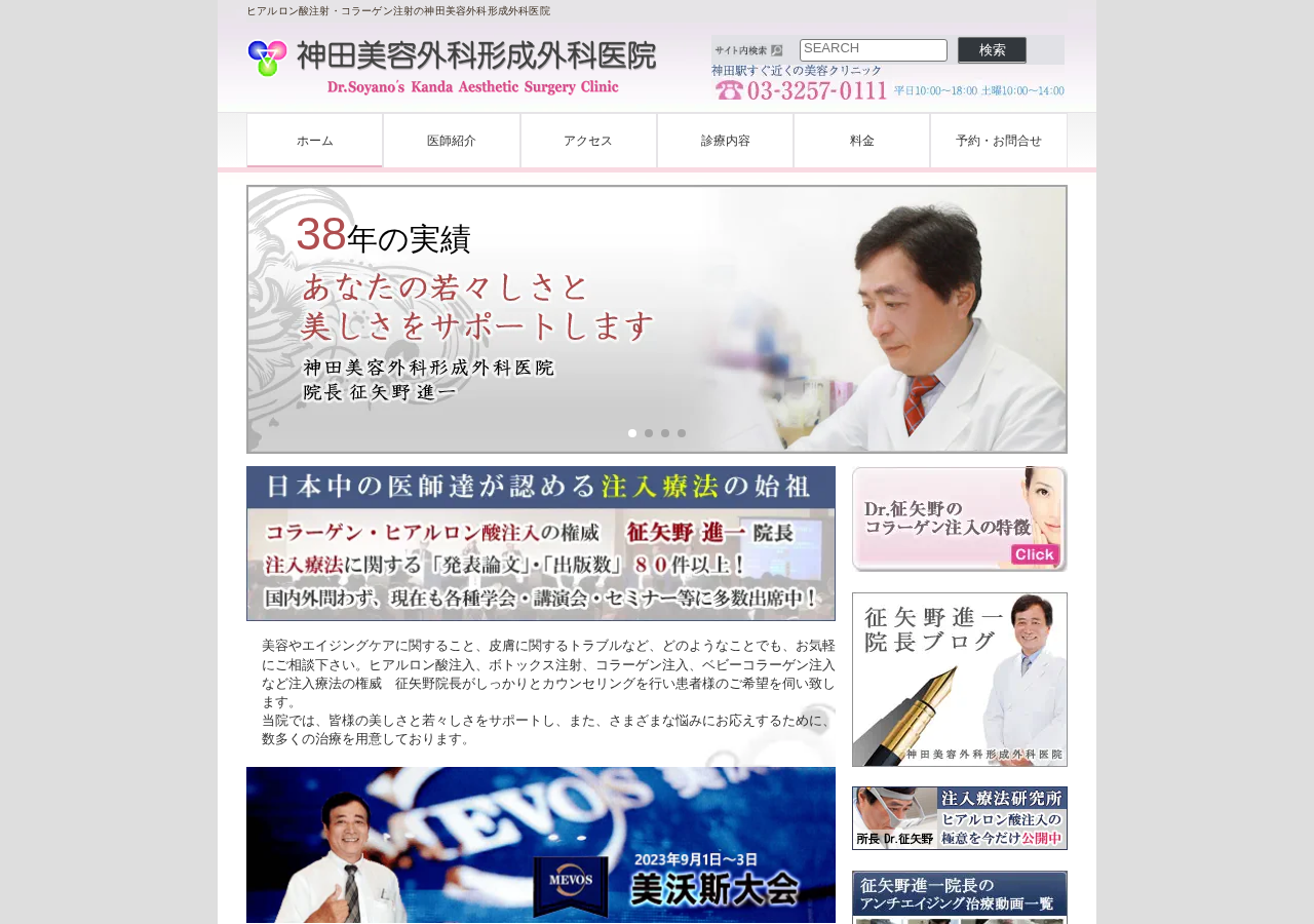 神田美容外科形成外科医院 公式サイトTOPページ