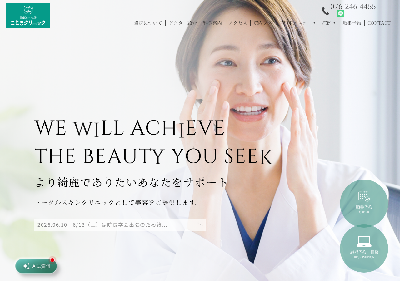 こじまクリニック 公式サイトTOPページ