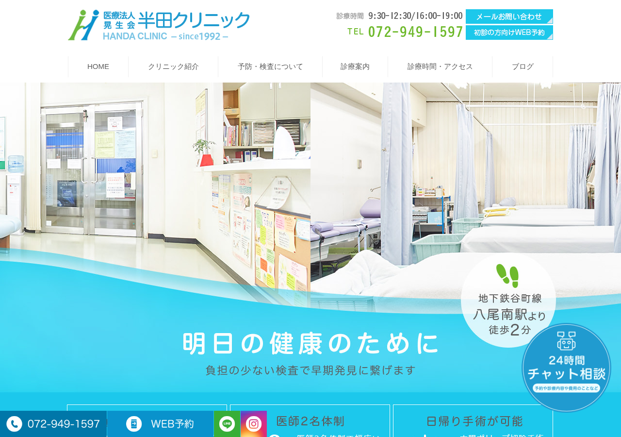 半田クリニック 公式サイトTOPページ
