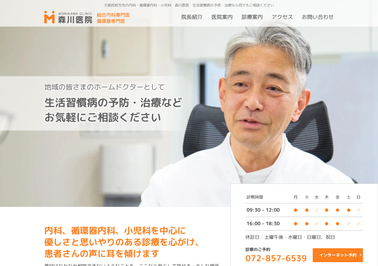 森川医院 公式サイトTOPページ