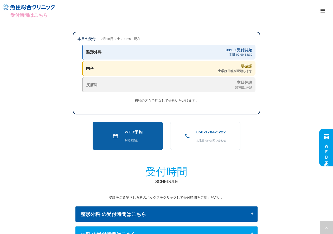 魚住総合クリニック 公式サイトTOPページ