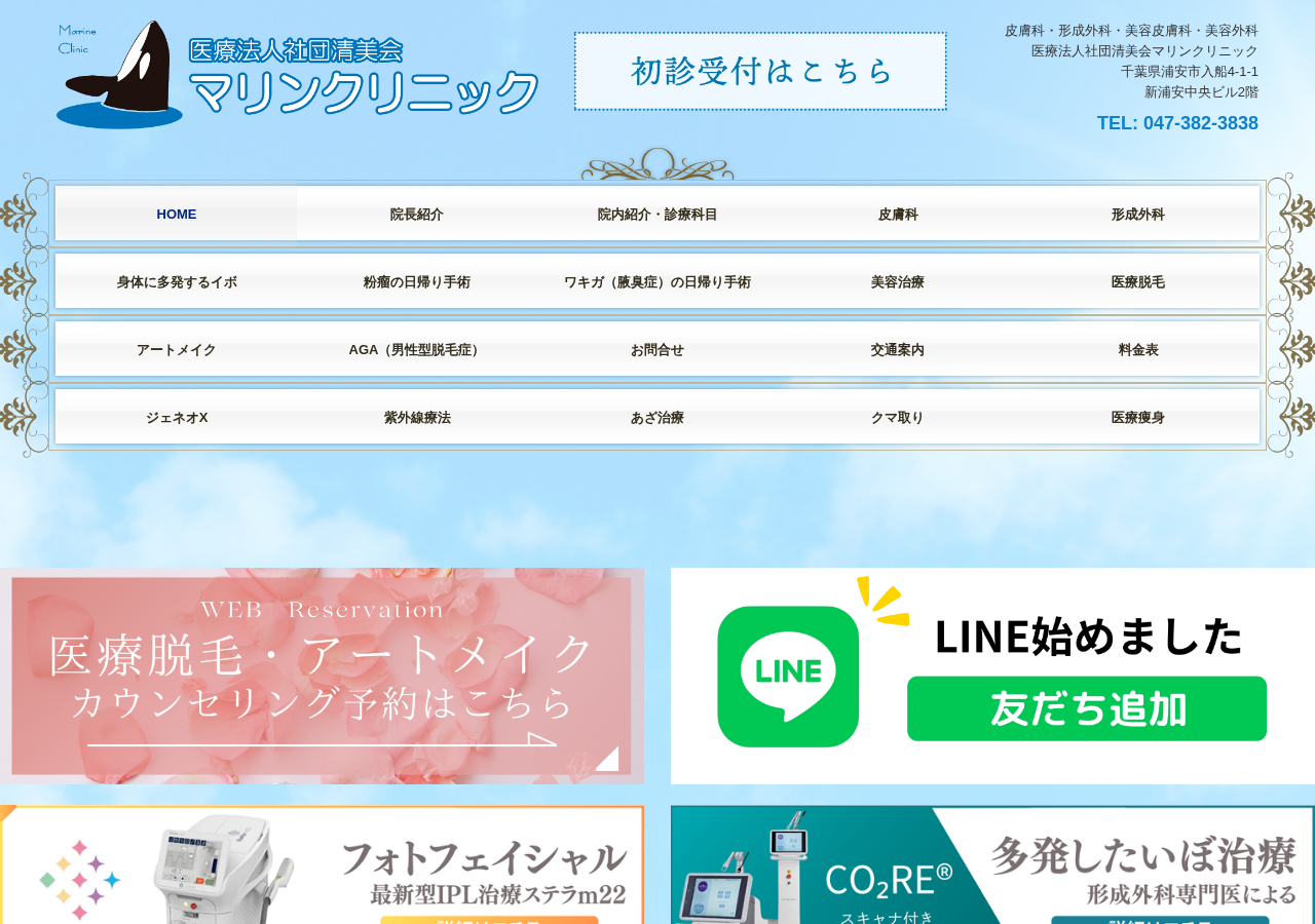 マリンクリニック 公式サイトTOPページ