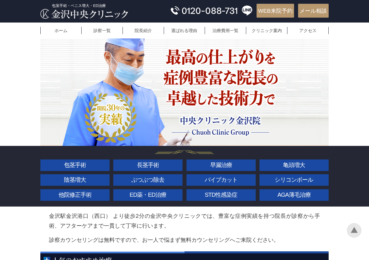 金沢中央クリニック メンズ 公式サイトTOPページ