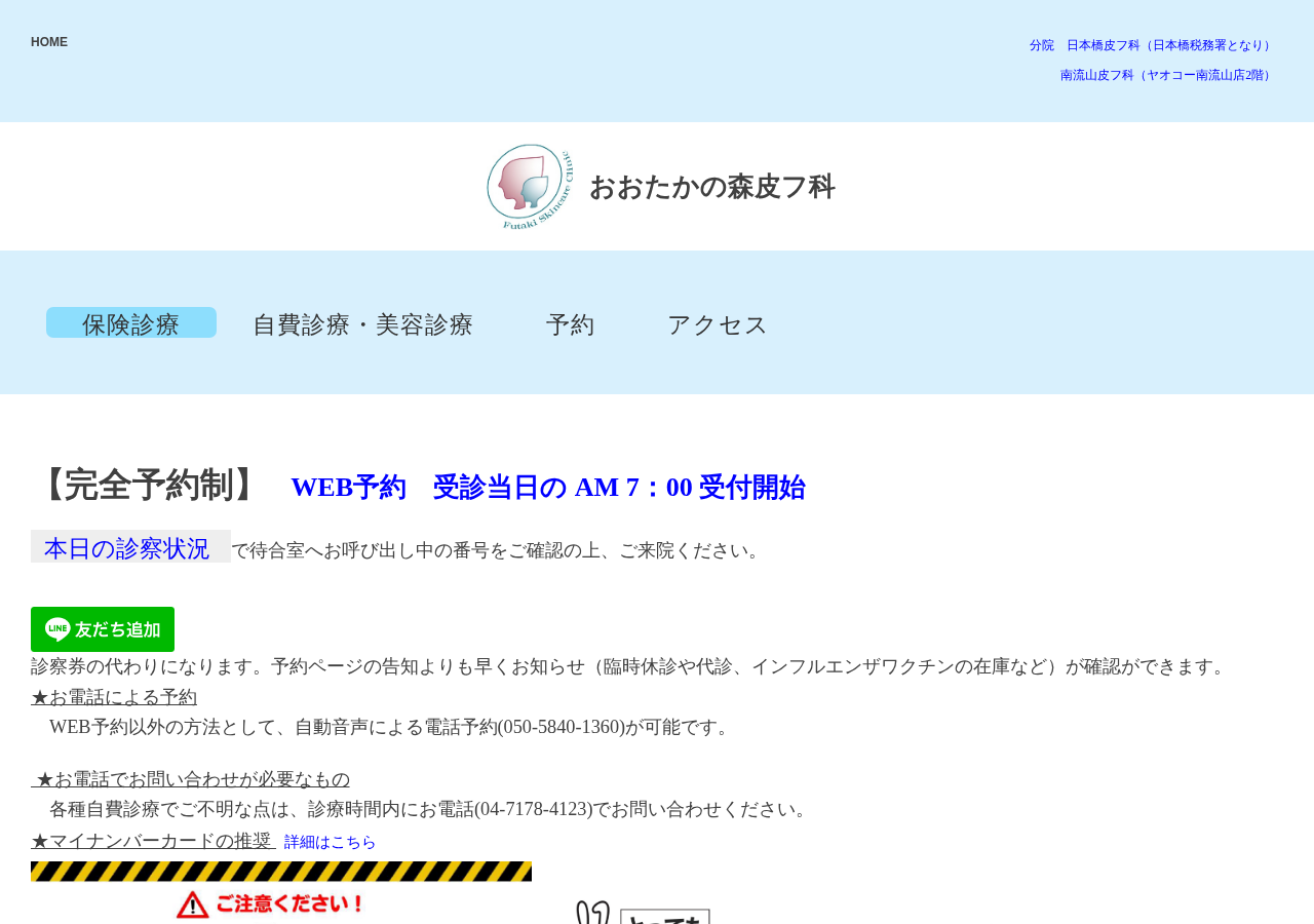 おおたかの森皮フ科 公式サイトTOPページ