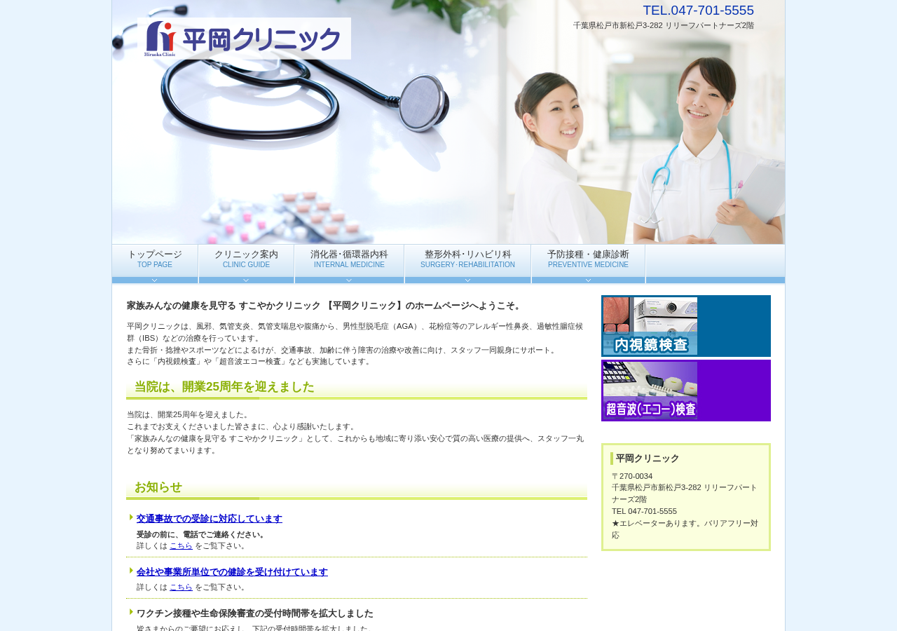 平岡クリニック 公式サイトTOPページ