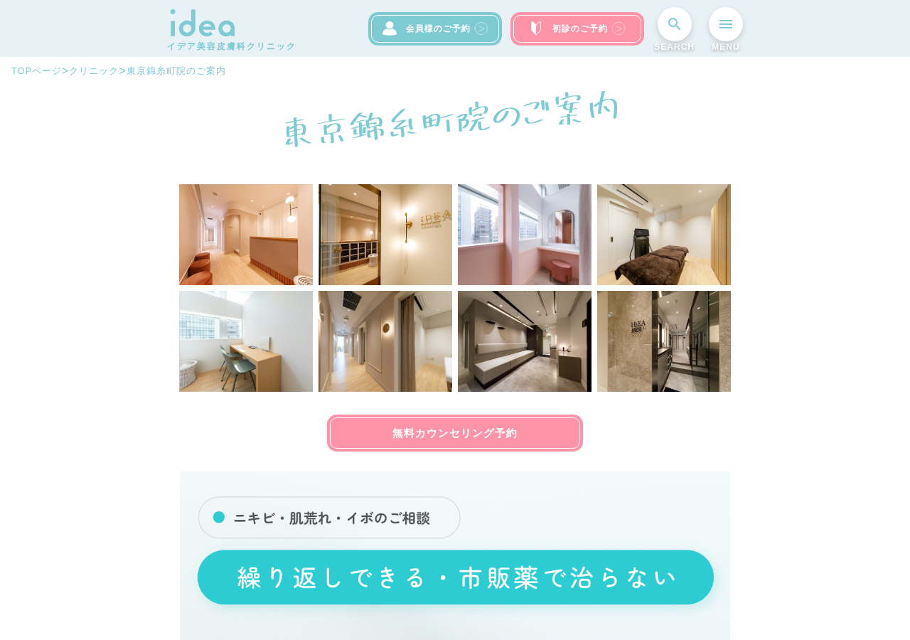 イデア美容皮膚科クリニック東京錦糸町院 公式サイトTOPページ