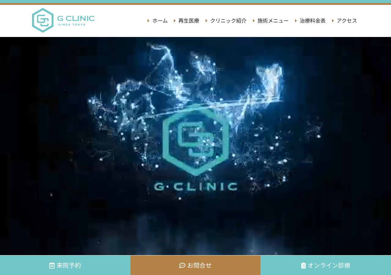 Gクリニック 公式サイトTOPページ