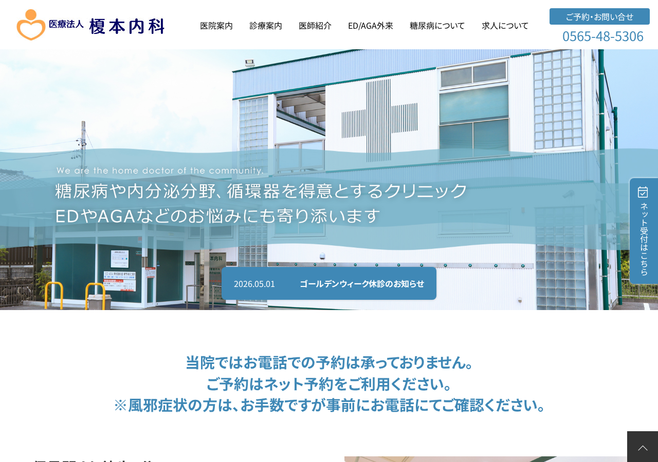 榎本内科 公式サイトTOPページ