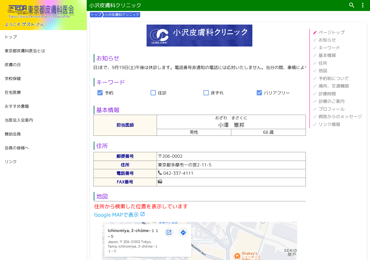 小沢皮膚科クリニック 公式サイトTOPページ
