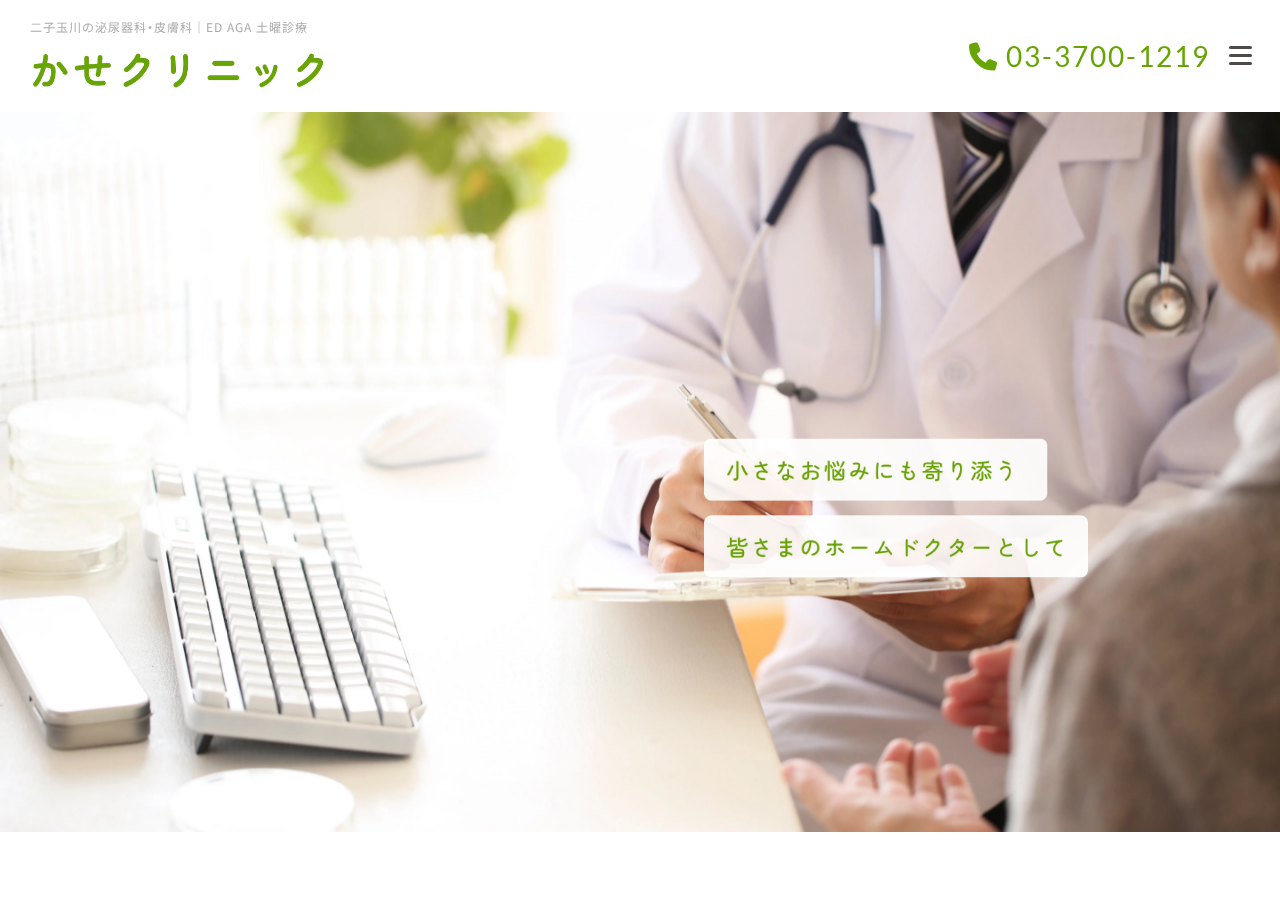 かせクリニック 公式サイトTOPページ