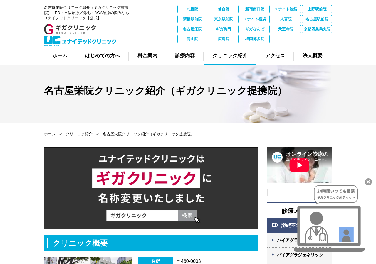 名古屋栄ユナイテッドクリニック 公式サイトTOPページ