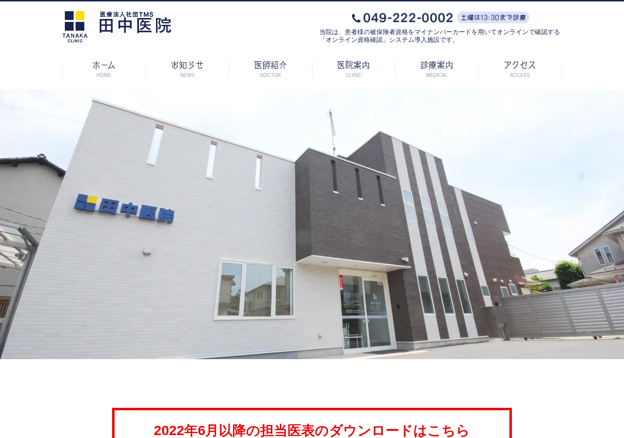 田中医院 公式サイトTOPページ