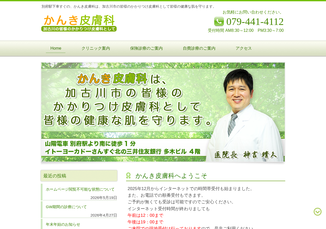 かんき皮膚科 公式サイトTOPページ