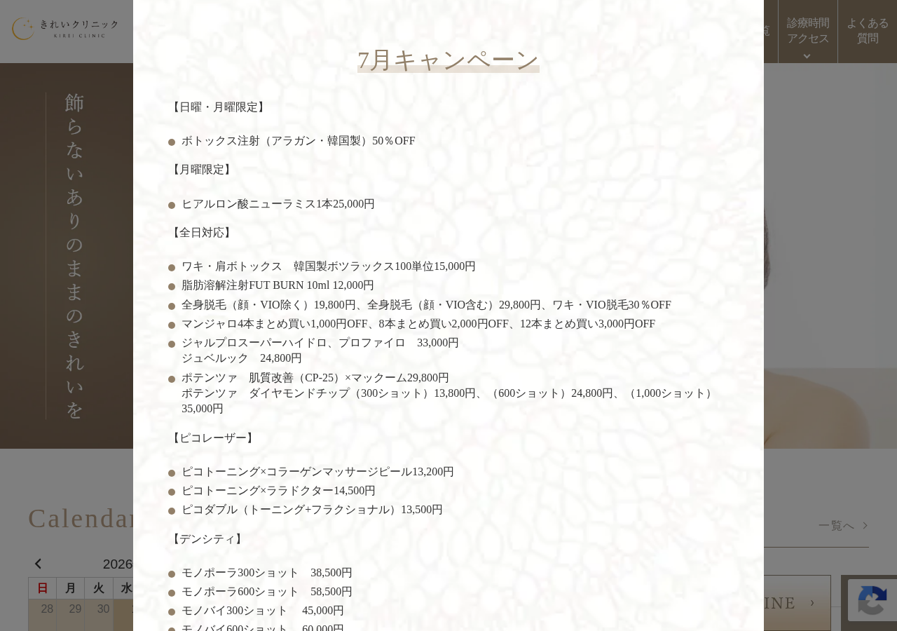 きれいクリニック 公式サイトTOPページ