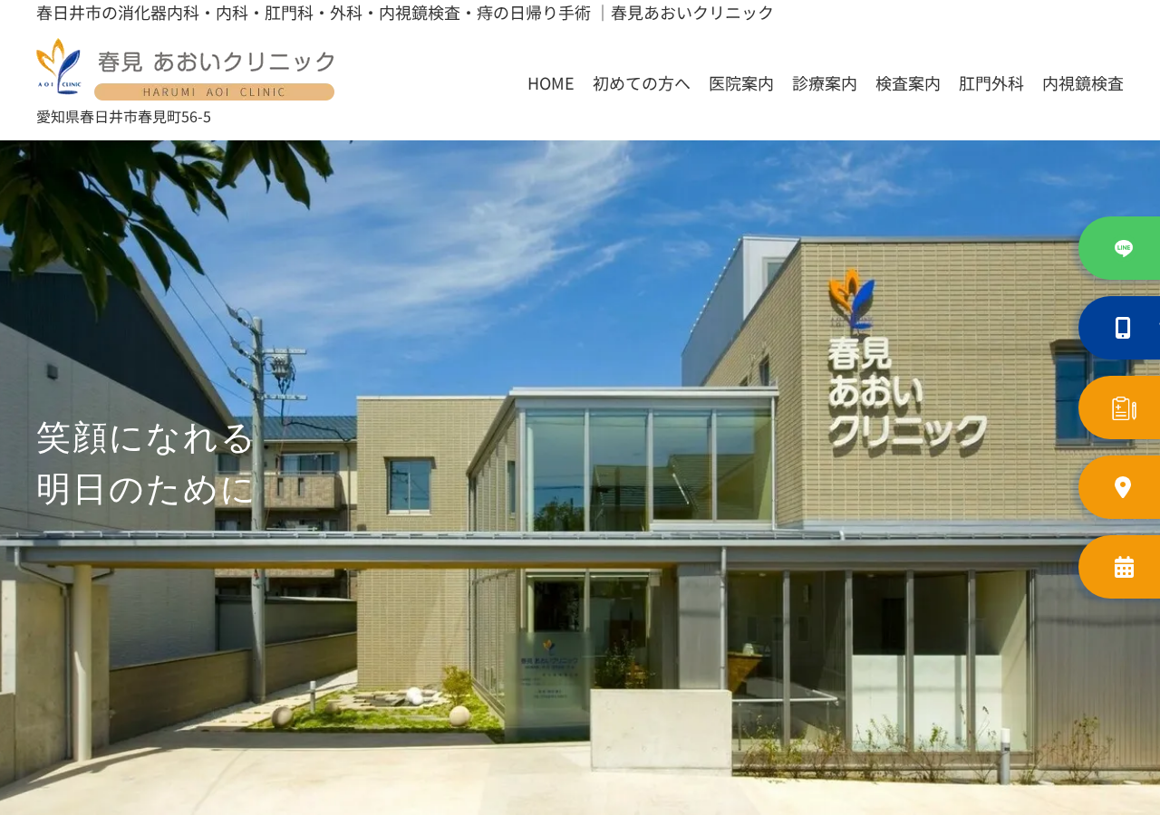 春見あおいクリニック 公式サイトTOPページ