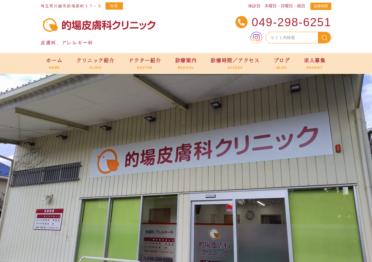 的場皮膚科クリニック 公式サイトTOPページ