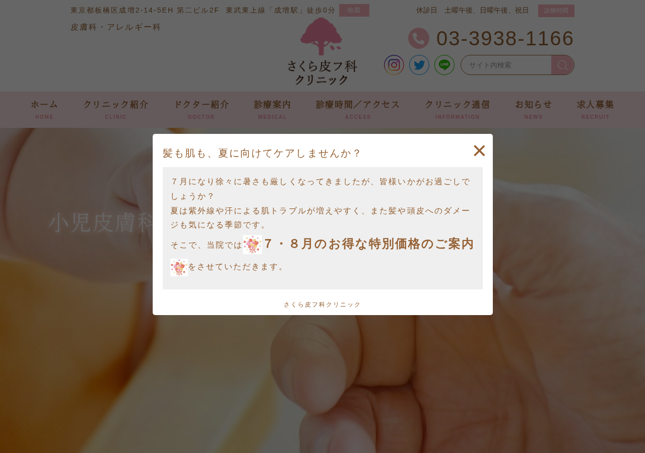 さくら皮フ科クリニック 公式サイトTOPページ