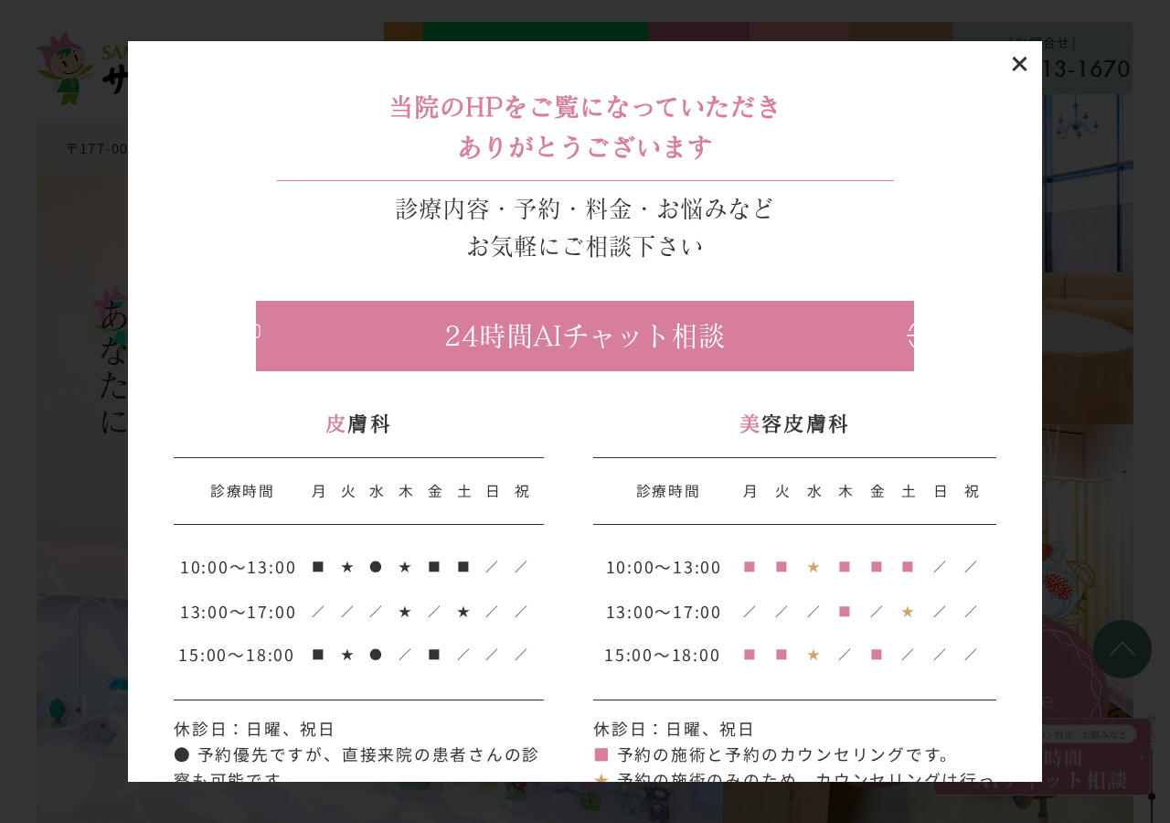 サマンサクリニック 公式サイトTOPページ