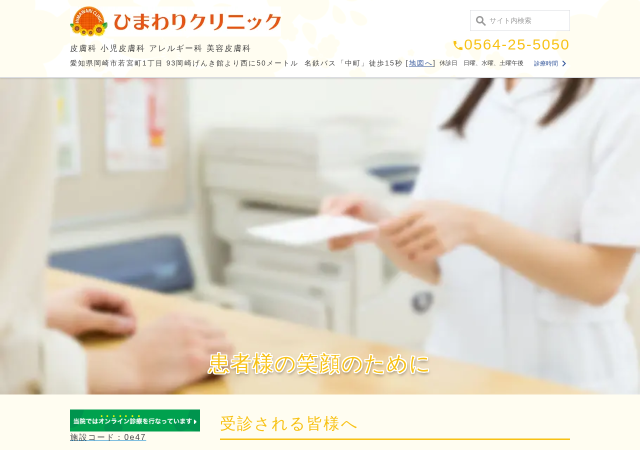 ひまわりクリニック 公式サイトTOPページ