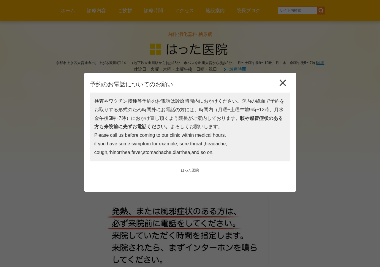 はった医院 公式サイトTOPページ