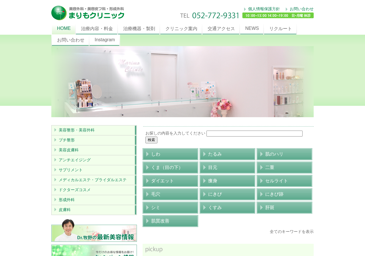 まりもクリニック 公式サイトTOPページ