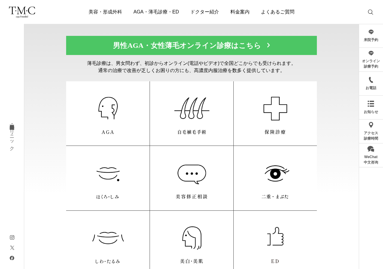 東京メモリアルクリニック 公式サイトTOPページ