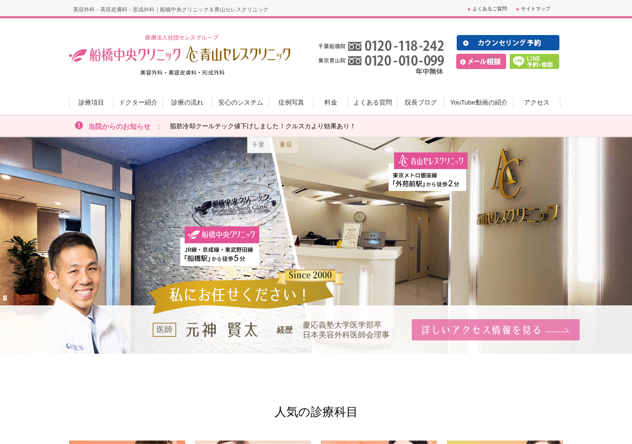 船橋中央クリニック 公式サイトTOPページ