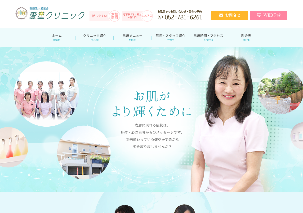 愛星クリニック 公式サイトTOPページ