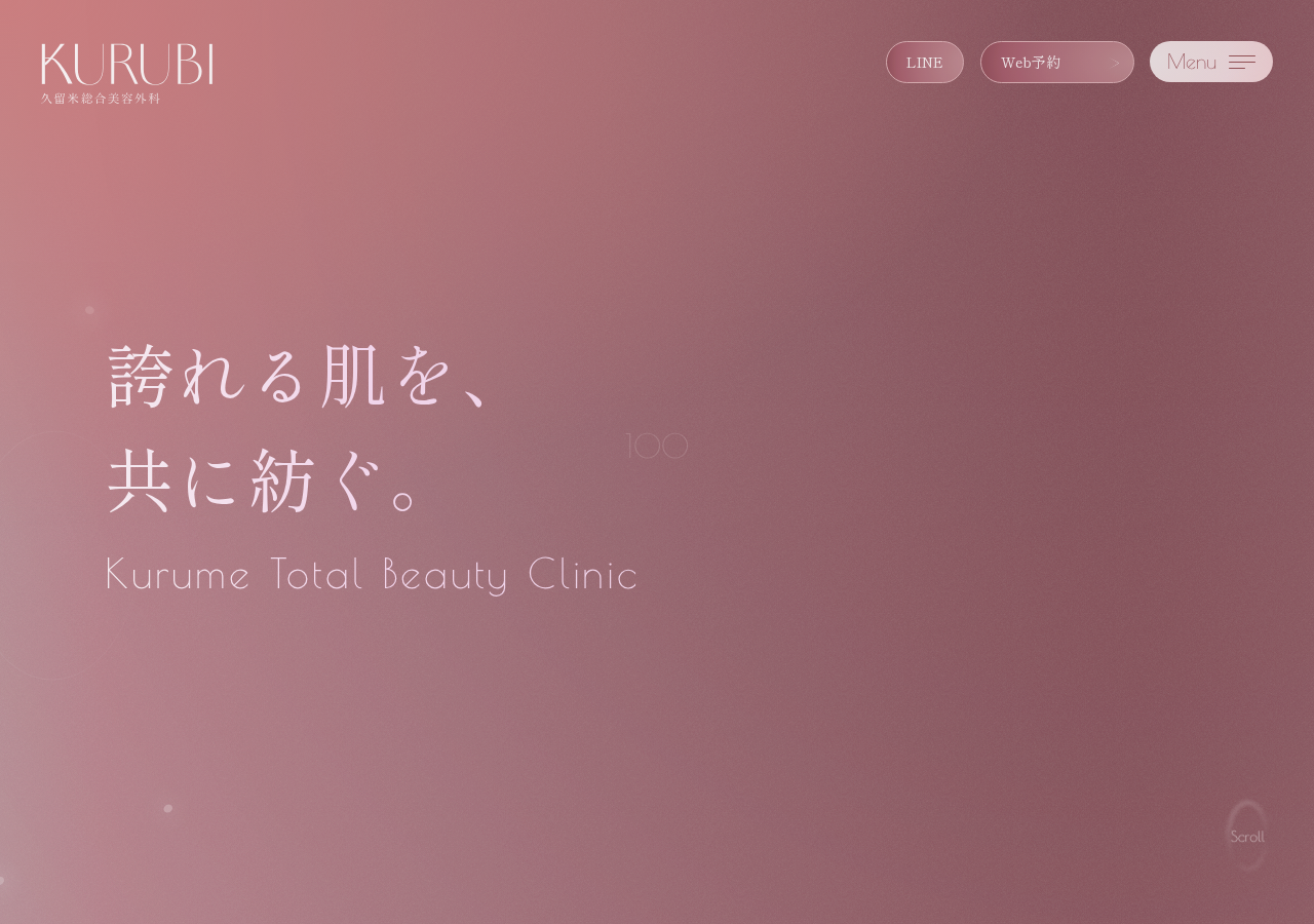 久留米総合美容外科 公式サイトTOPページ