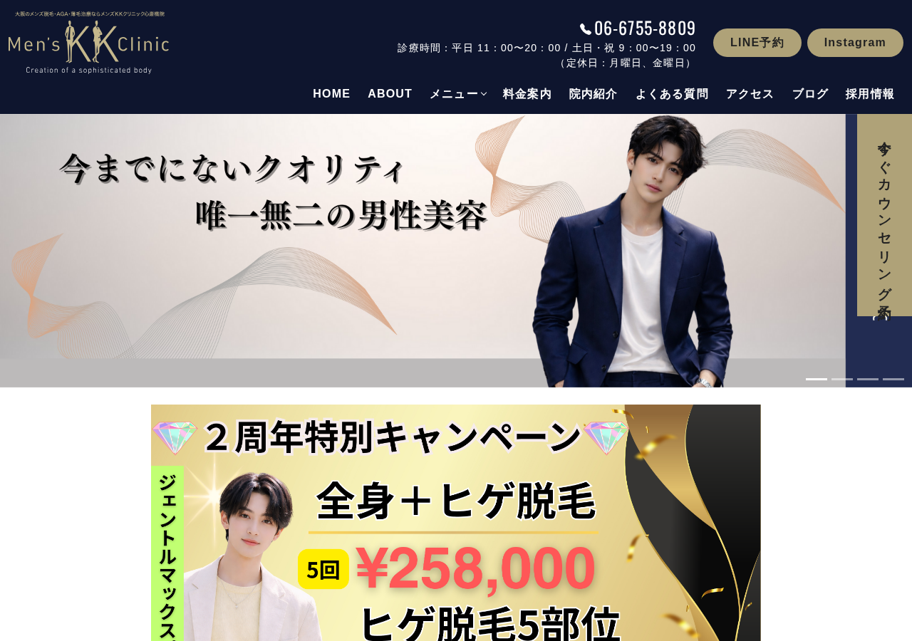 メンズKKクリニック心斎橋院 公式サイトTOPページ