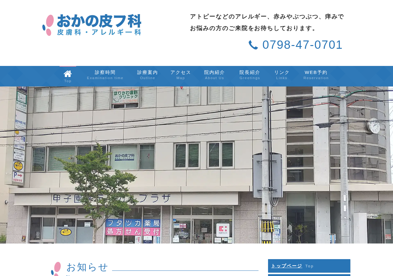 おかの皮フ科 公式サイトTOPページ