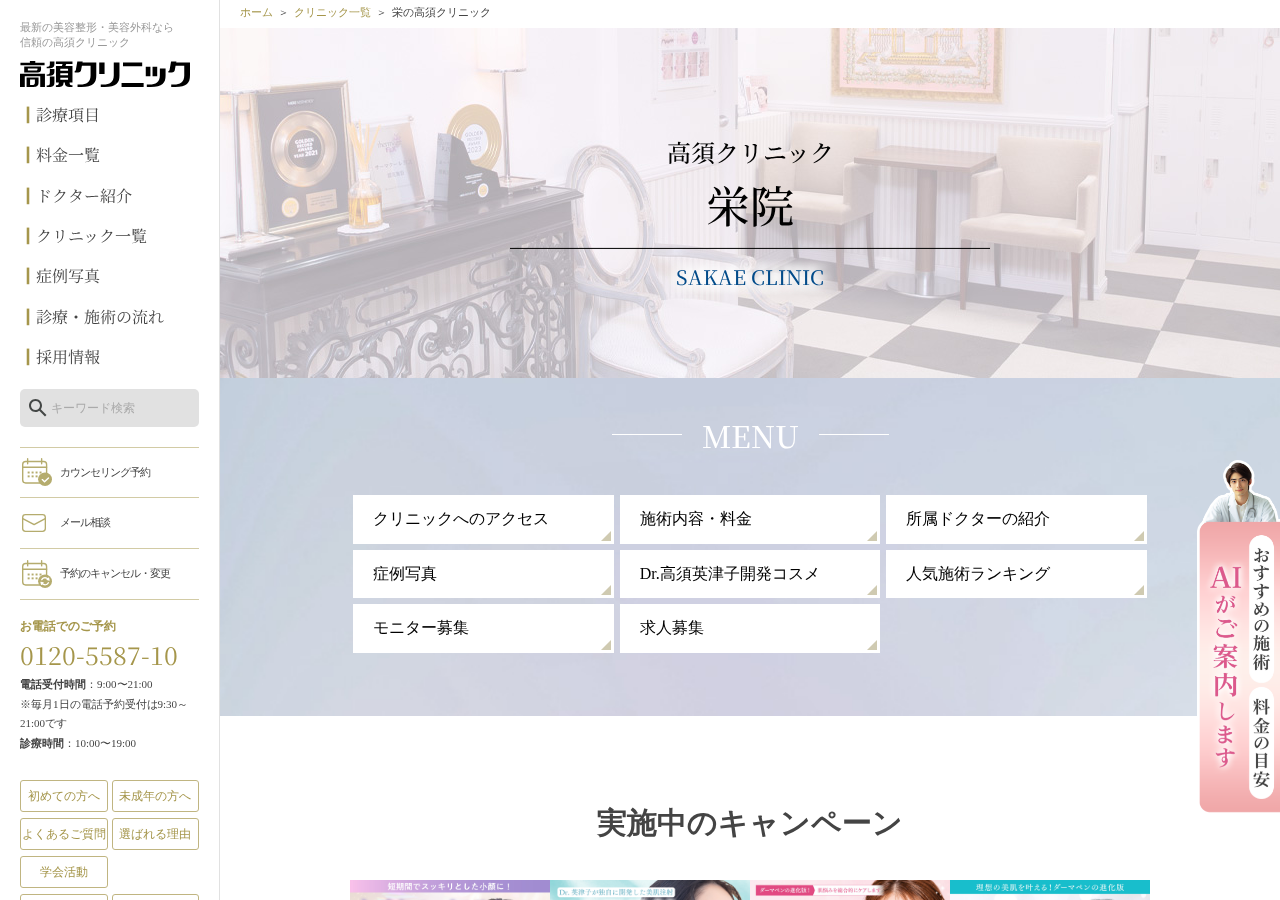 高須クリニック栄院 公式サイトTOPページ