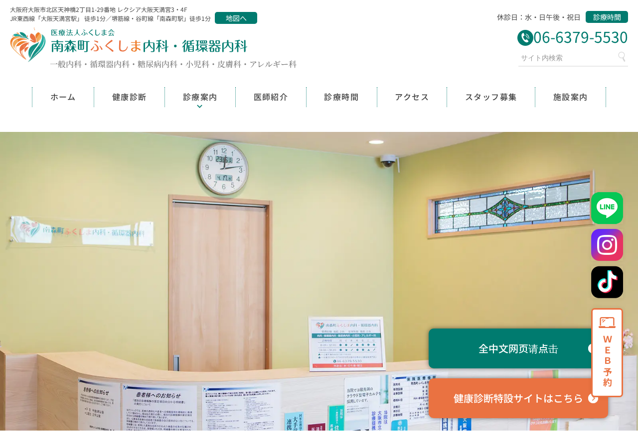 南森町ふくしま内科・循環器内科 公式サイトTOPページ