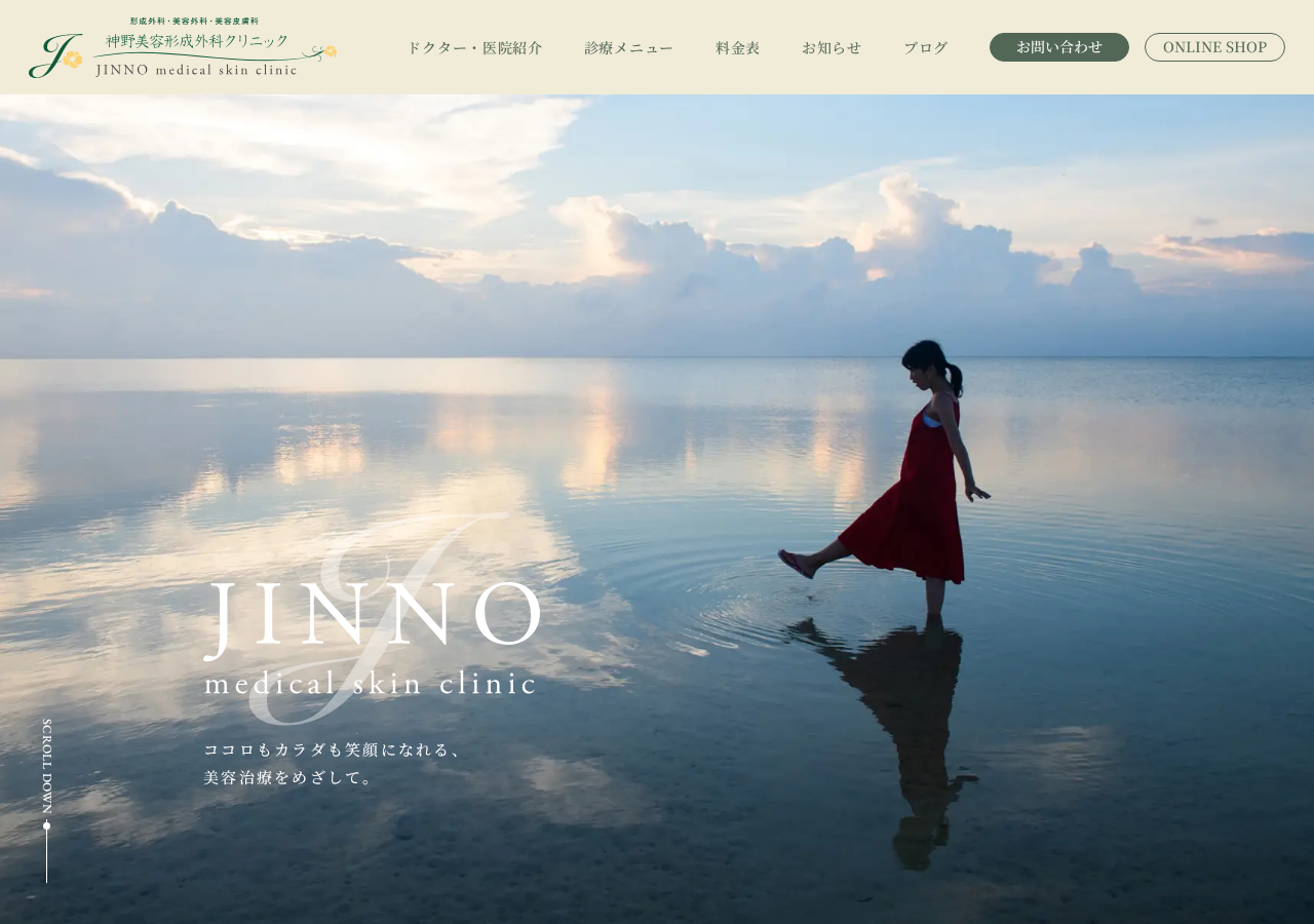 神野美容形成外科クリニック 公式サイトTOPページ