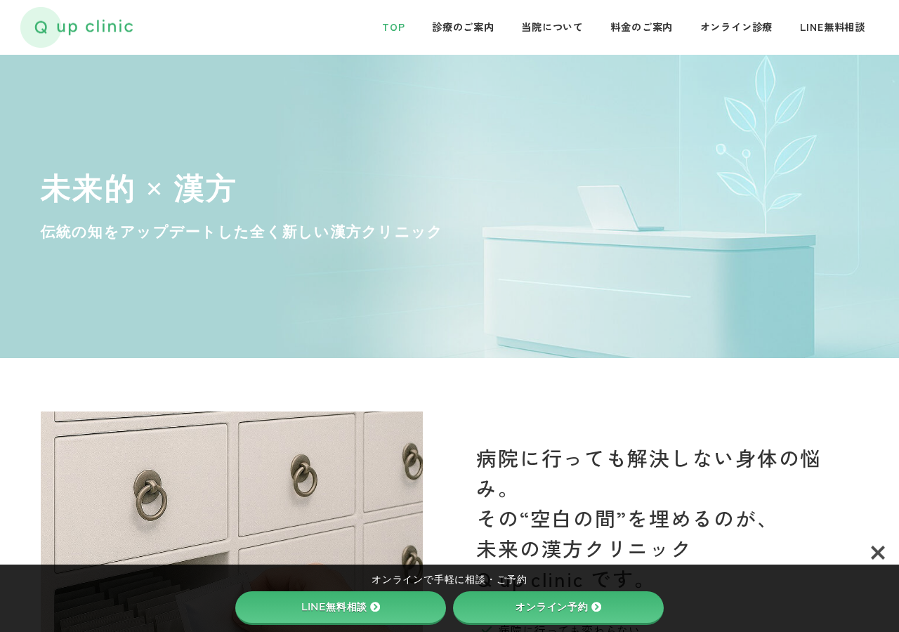 Q up クリニック 公式サイトTOPページ