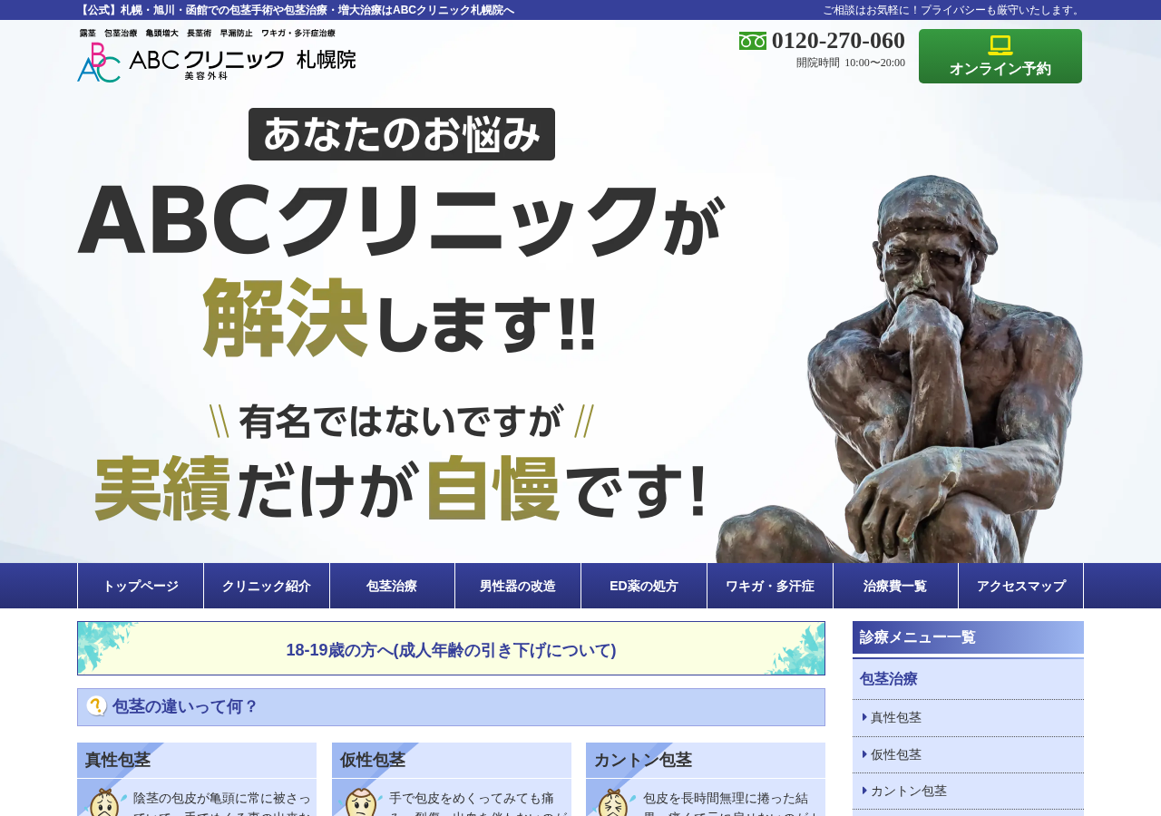 ABCクリニック美容外科 札幌院 公式サイトTOPページ