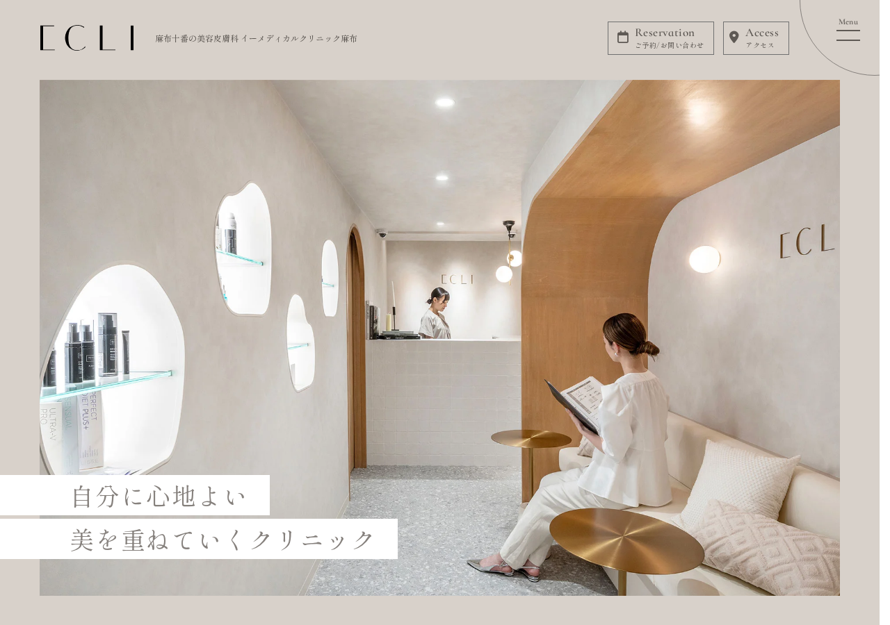 イーメディカルクリニック麻布 公式サイトTOPページ