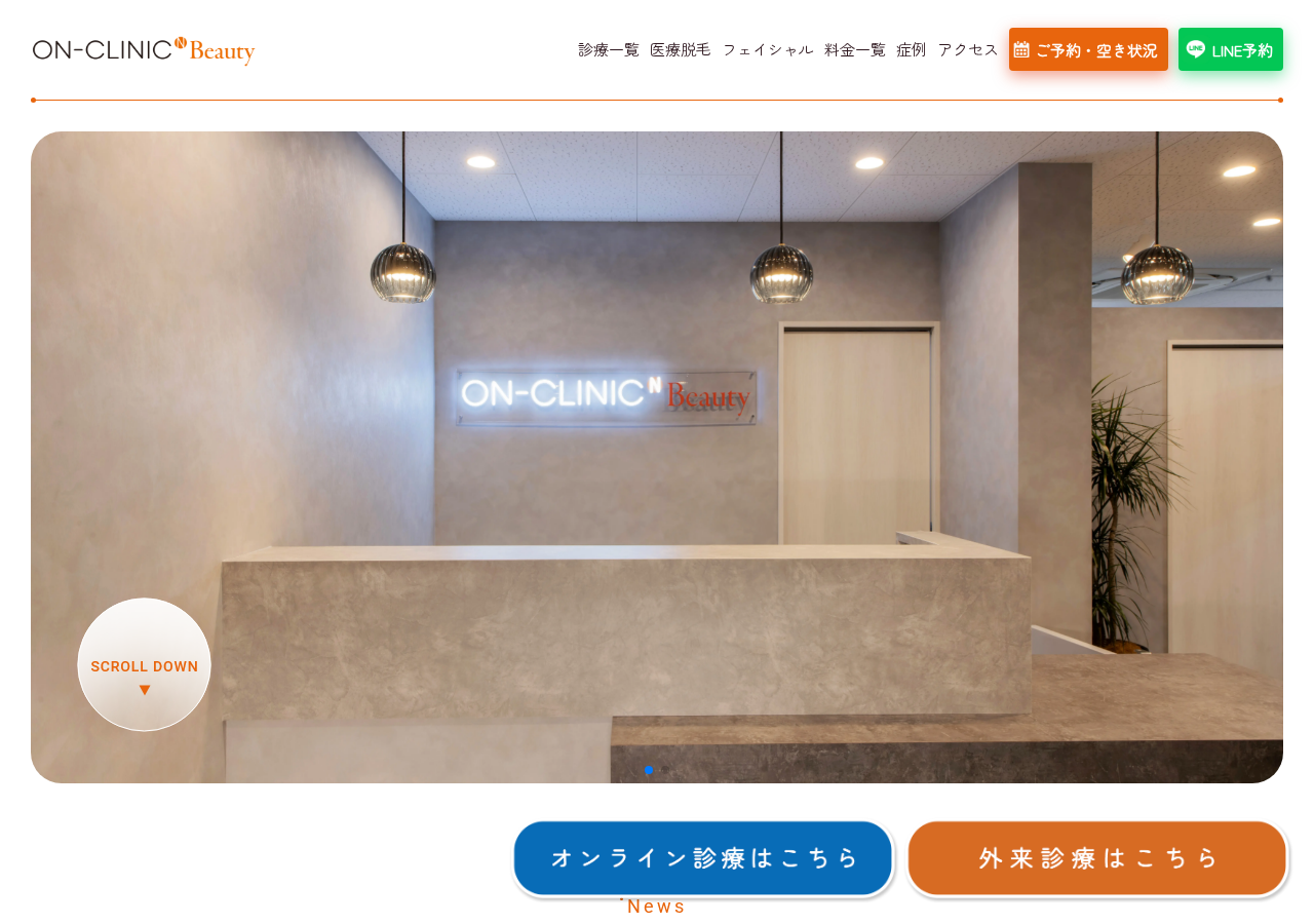 ON-CLINIC(オンクリニック) 公式サイトTOPページ