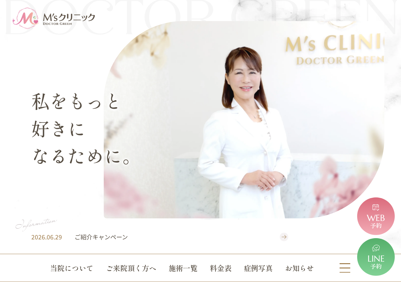 M's クリニック 大阪市中央区・北浜駅 公式サイトTOPページ