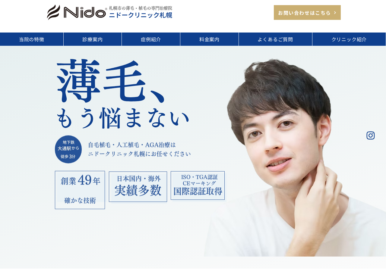 ニドークリニック札幌 公式サイトTOPページ
